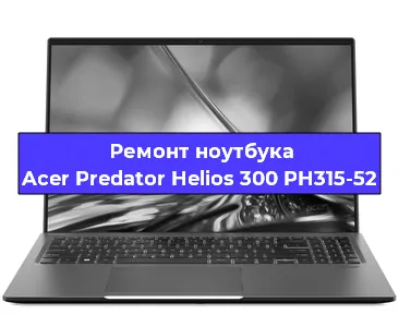 Чистка от пыли и замена термопасты на ноутбуке Acer Predator Helios 300 PH315-52 в Москве